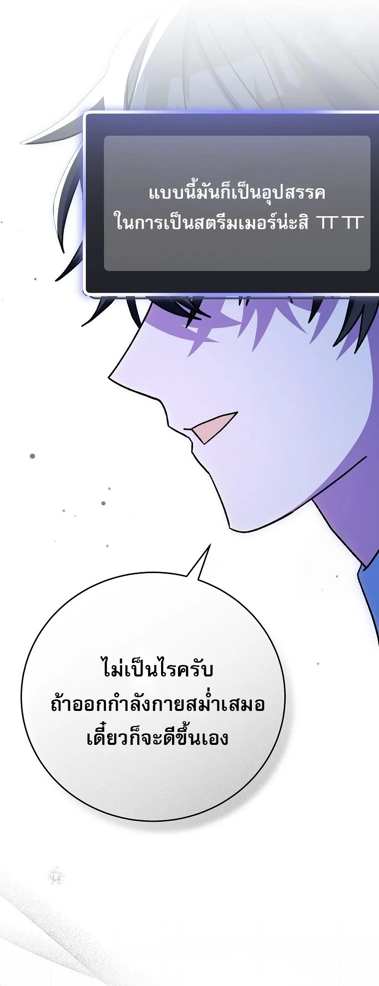 Genius Archer’s Streaming สตรีมมิงยอดนักธนูอัจฉริยะ ตอนที่ 59 หน้า 59