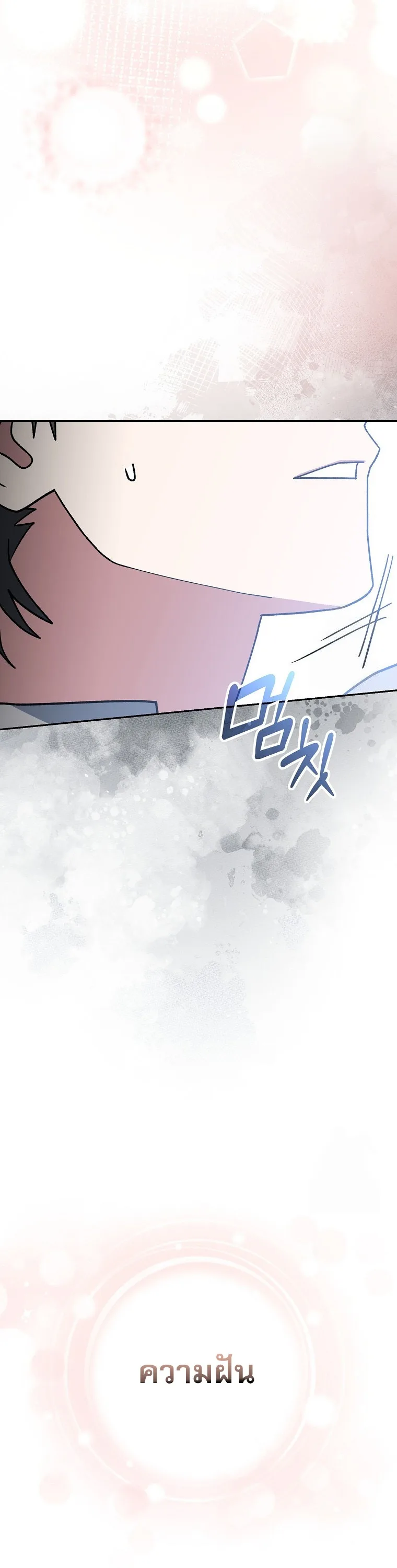 Genius Archer’s Streaming สตรีมมิงยอดนักธนูอัจฉริยะ ตอนที่ 59 หน้า 6