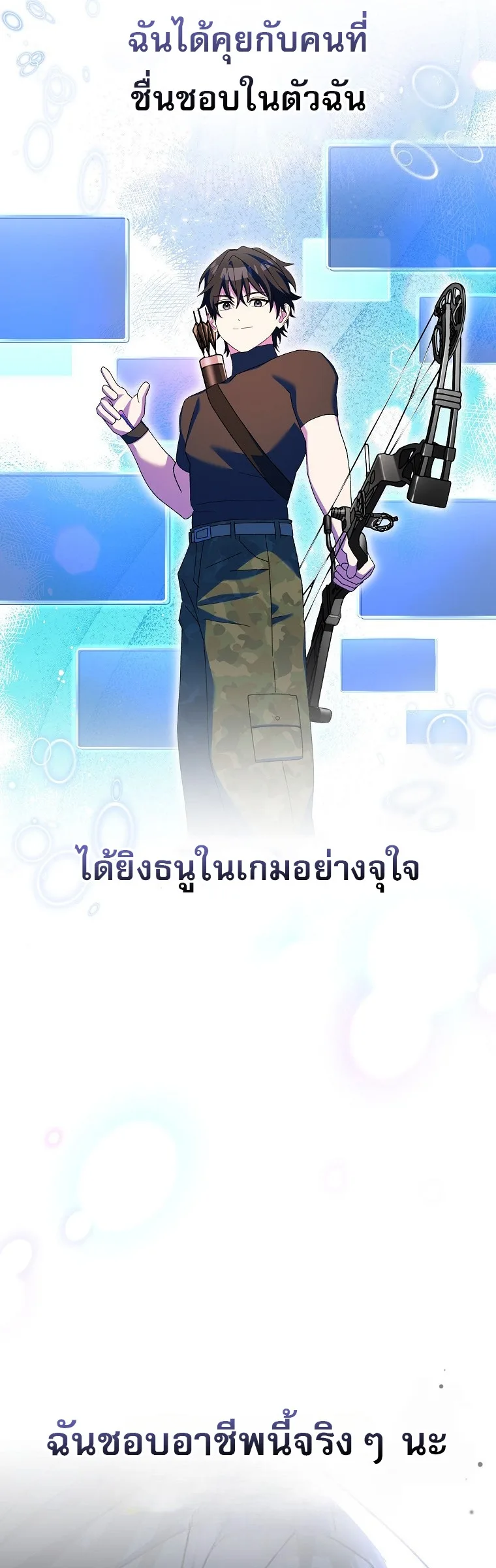 Genius Archer’s Streaming สตรีมมิงยอดนักธนูอัจฉริยะ ตอนที่ 59 หน้า 62