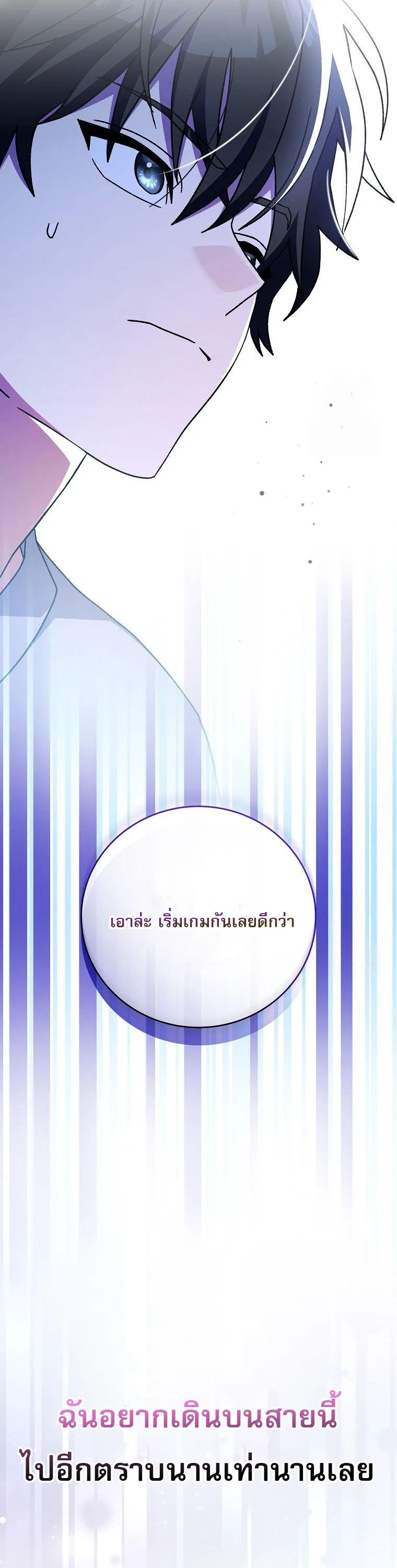 Genius Archer’s Streaming สตรีมมิงยอดนักธนูอัจฉริยะ ตอนที่ 59 หน้า 63