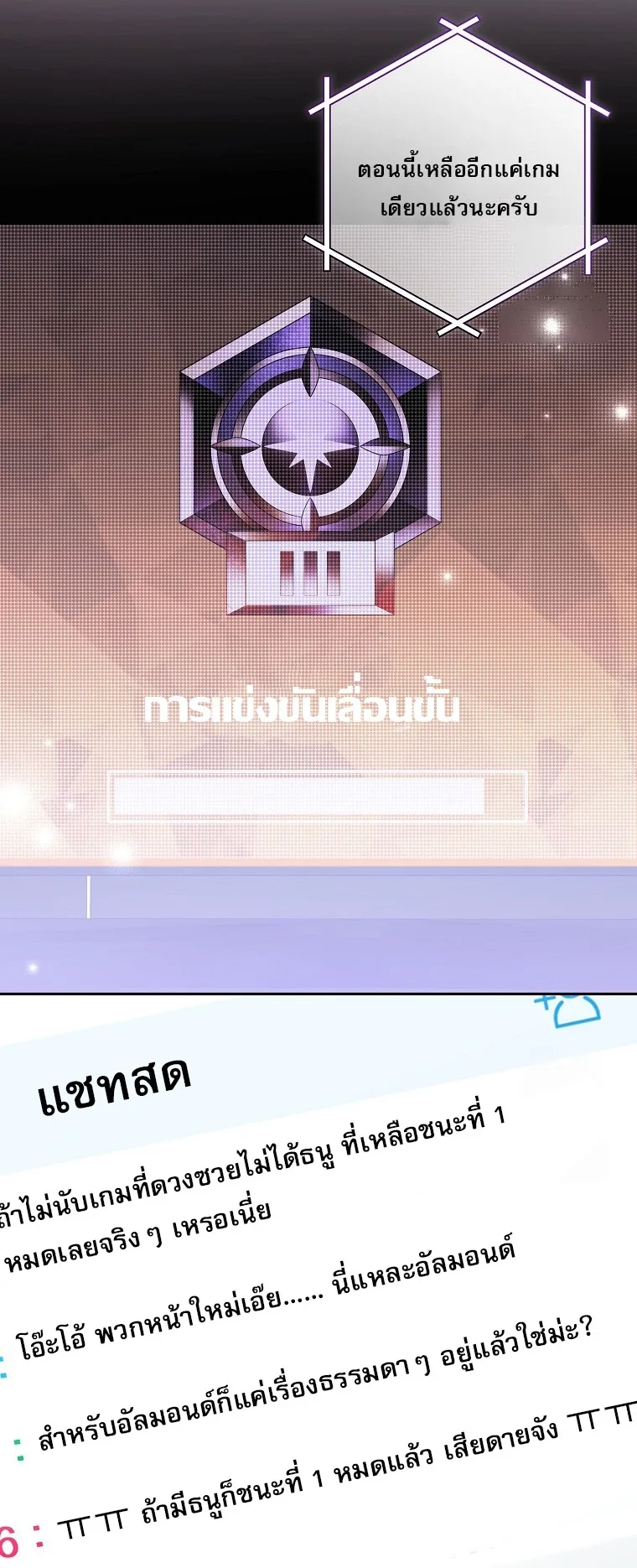 Genius Archer’s Streaming สตรีมมิงยอดนักธนูอัจฉริยะ ตอนที่ 59 หน้า 66