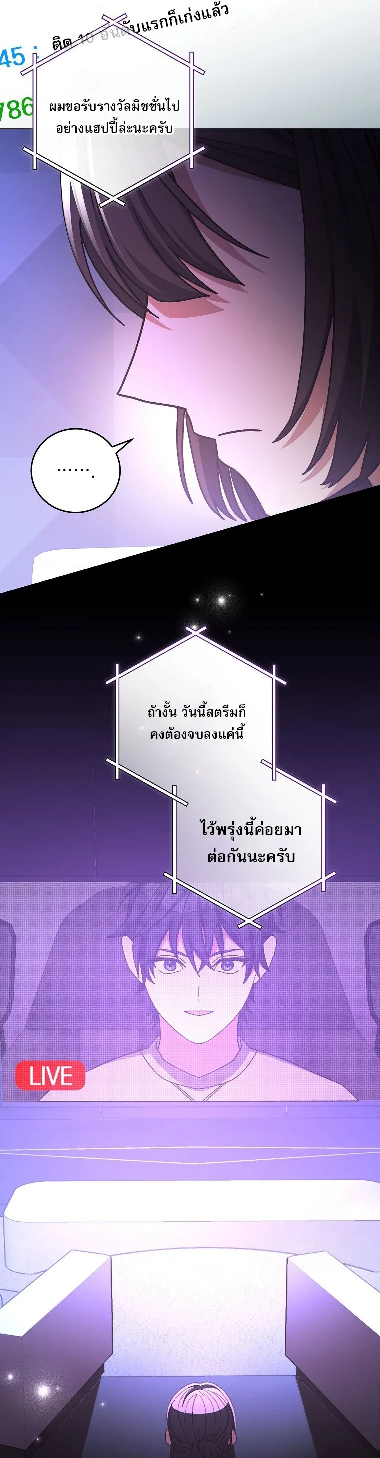 Genius Archer’s Streaming สตรีมมิงยอดนักธนูอัจฉริยะ ตอนที่ 59 หน้า 67