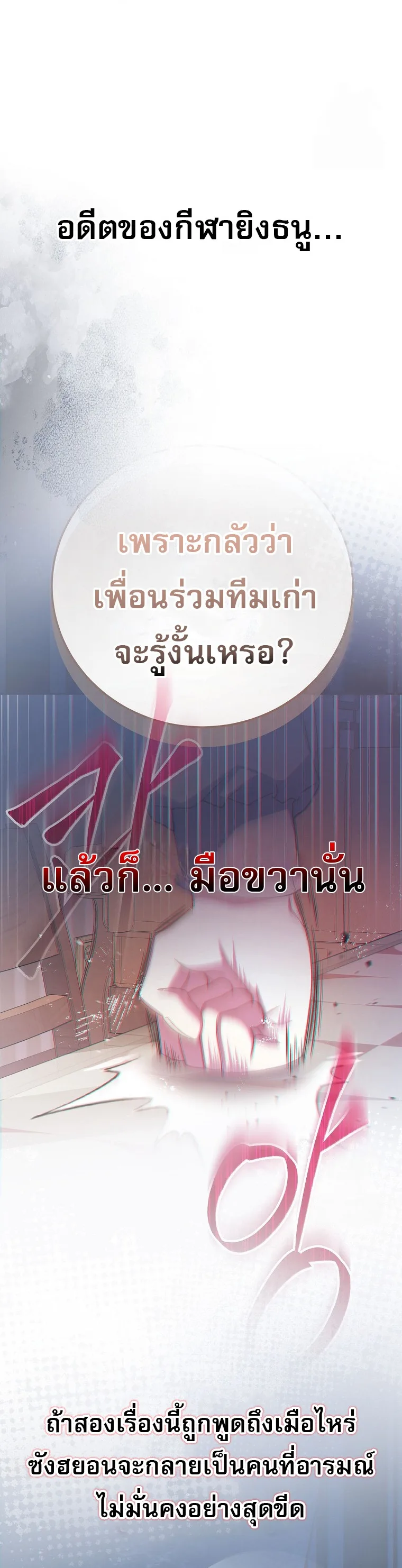 Genius Archer’s Streaming สตรีมมิงยอดนักธนูอัจฉริยะ ตอนที่ 59 หน้า 7