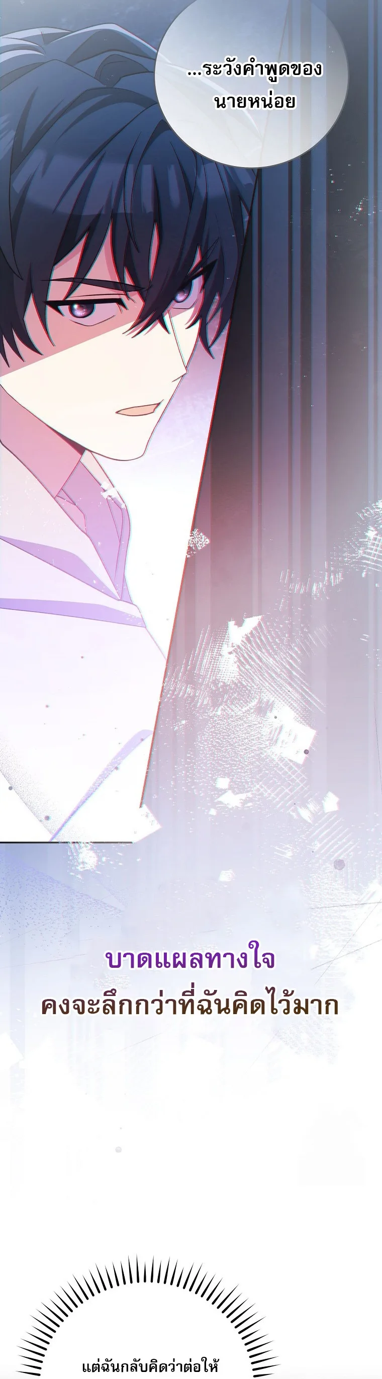 Genius Archer’s Streaming สตรีมมิงยอดนักธนูอัจฉริยะ ตอนที่ 59 หน้า 8