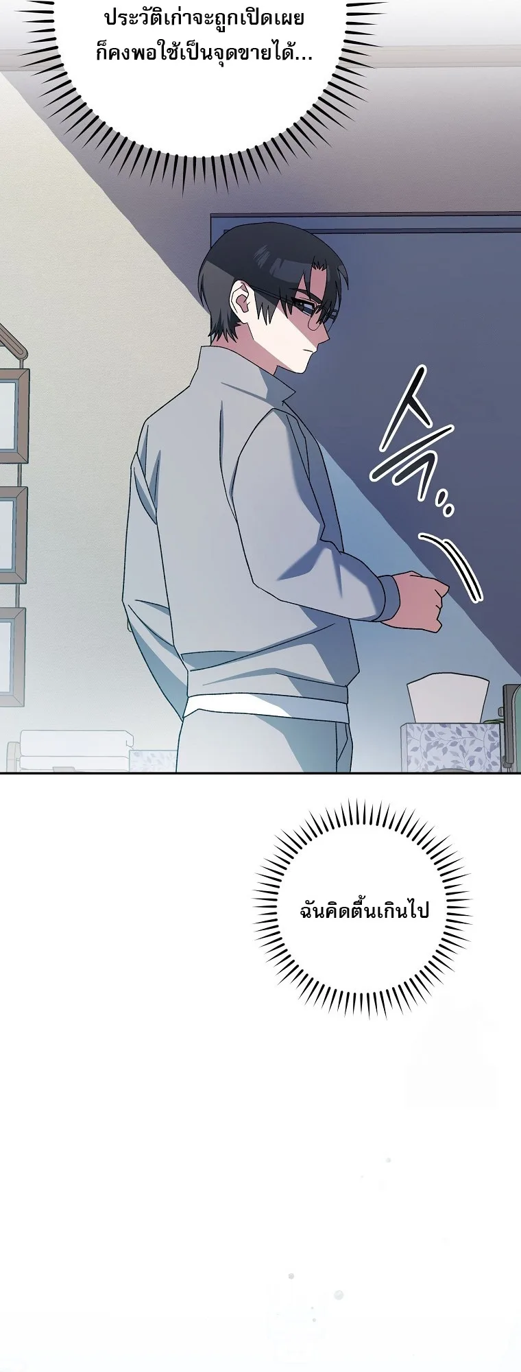 Genius Archer’s Streaming สตรีมมิงยอดนักธนูอัจฉริยะ ตอนที่ 59 หน้า 9