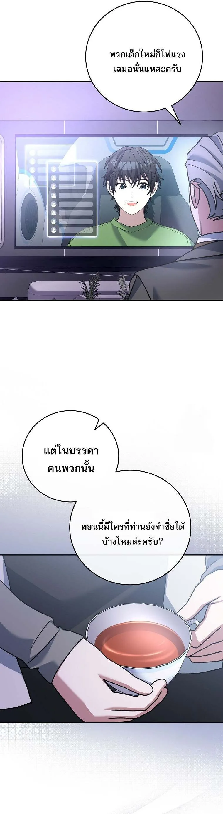 Genius Archer’s Streaming สตรีมมิงยอดนักธนูอัจฉริยะ ตอนที่ 60 หน้า 10