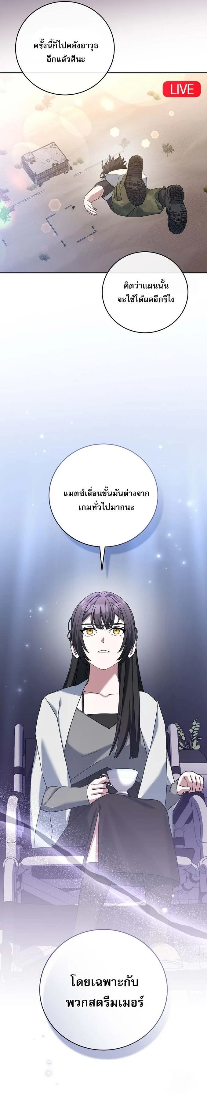 Genius Archer’s Streaming สตรีมมิงยอดนักธนูอัจฉริยะ ตอนที่ 60 หน้า 13