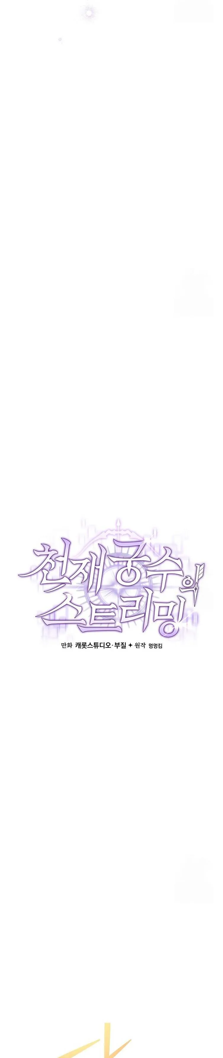 Genius Archer’s Streaming สตรีมมิงยอดนักธนูอัจฉริยะ ตอนที่ 60 หน้า 14