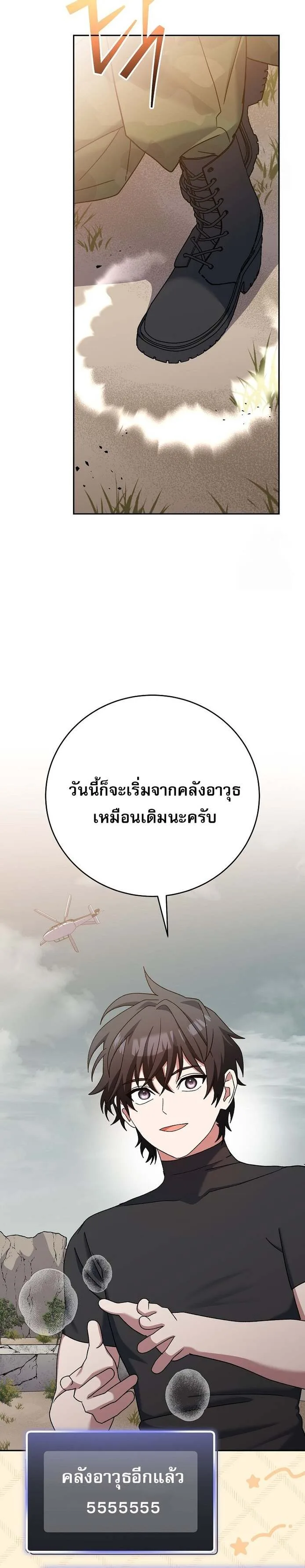 Genius Archer’s Streaming สตรีมมิงยอดนักธนูอัจฉริยะ ตอนที่ 60 หน้า 15