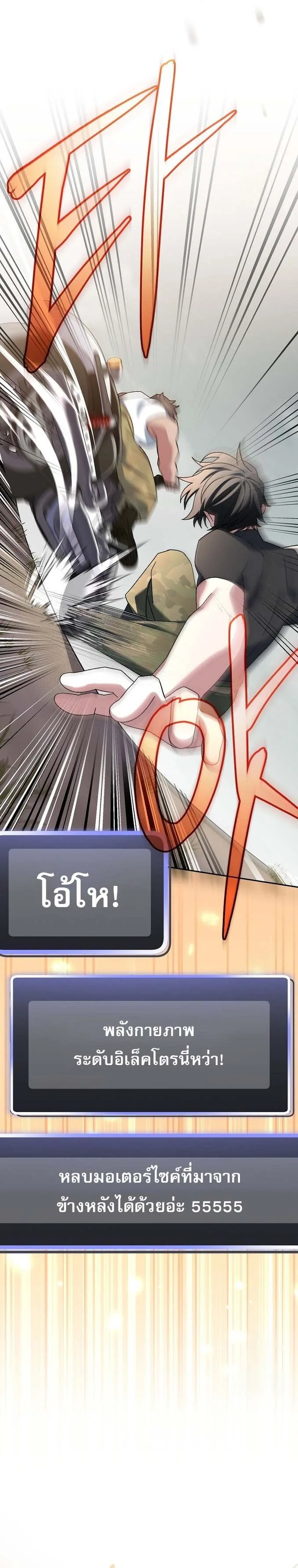 Genius Archer’s Streaming สตรีมมิงยอดนักธนูอัจฉริยะ ตอนที่ 60 หน้า 17