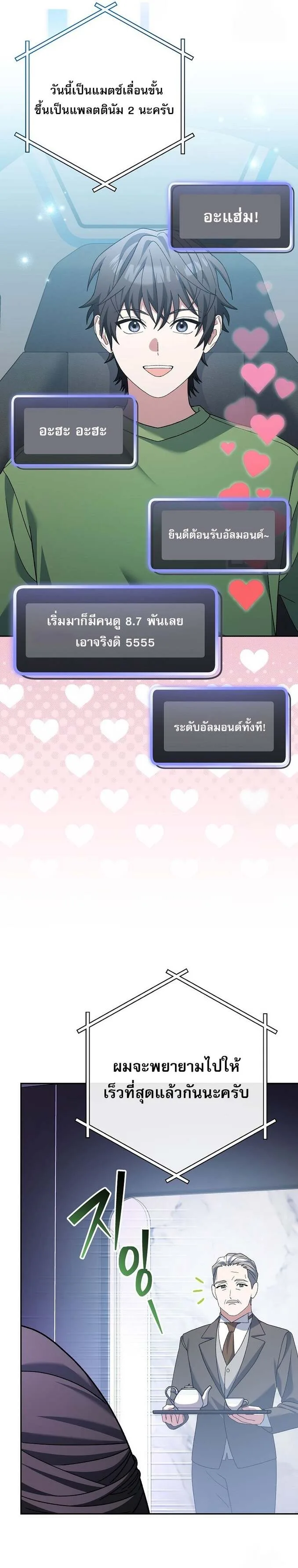 Genius Archer’s Streaming สตรีมมิงยอดนักธนูอัจฉริยะ ตอนที่ 60 หน้า 2