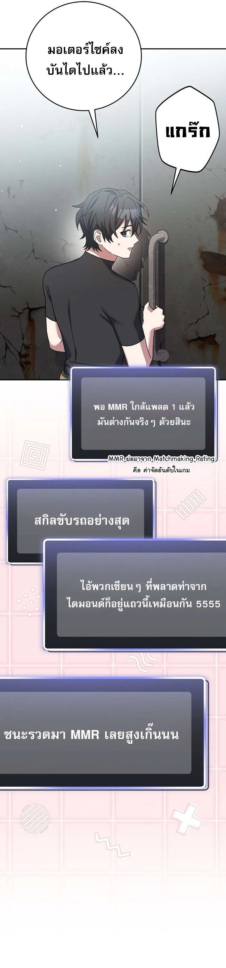 Genius Archer’s Streaming สตรีมมิงยอดนักธนูอัจฉริยะ ตอนที่ 60 หน้า 21