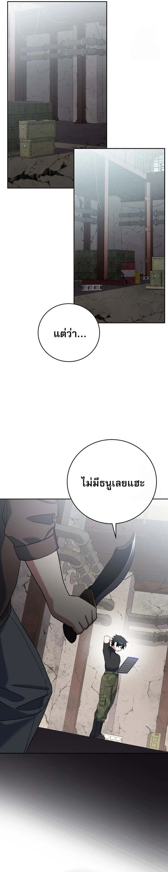 Genius Archer’s Streaming สตรีมมิงยอดนักธนูอัจฉริยะ ตอนที่ 60 หน้า 22