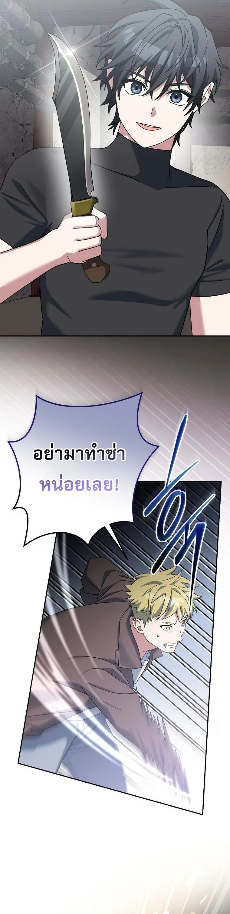 Genius Archer’s Streaming สตรีมมิงยอดนักธนูอัจฉริยะ ตอนที่ 60 หน้า 26