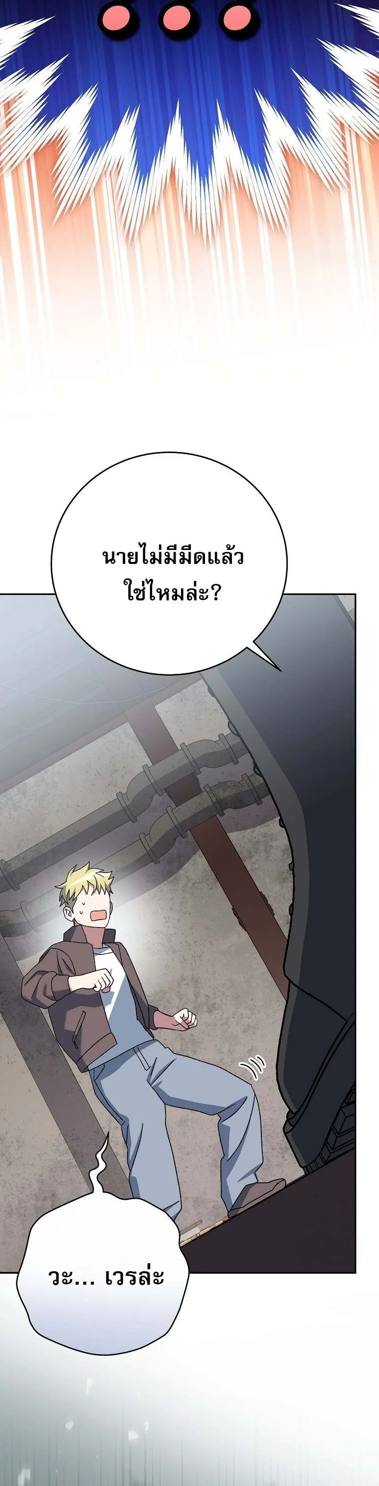 Genius Archer’s Streaming สตรีมมิงยอดนักธนูอัจฉริยะ ตอนที่ 60 หน้า 28