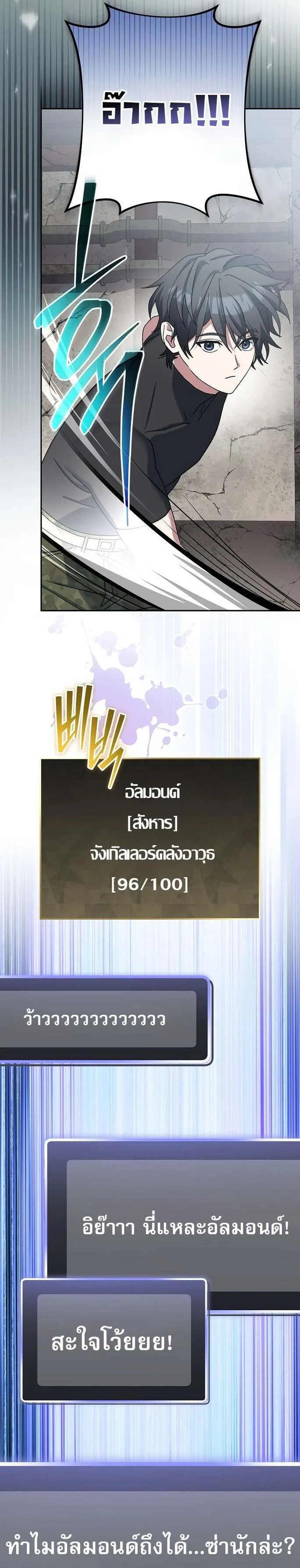 Genius Archer’s Streaming สตรีมมิงยอดนักธนูอัจฉริยะ ตอนที่ 60 หน้า 29
