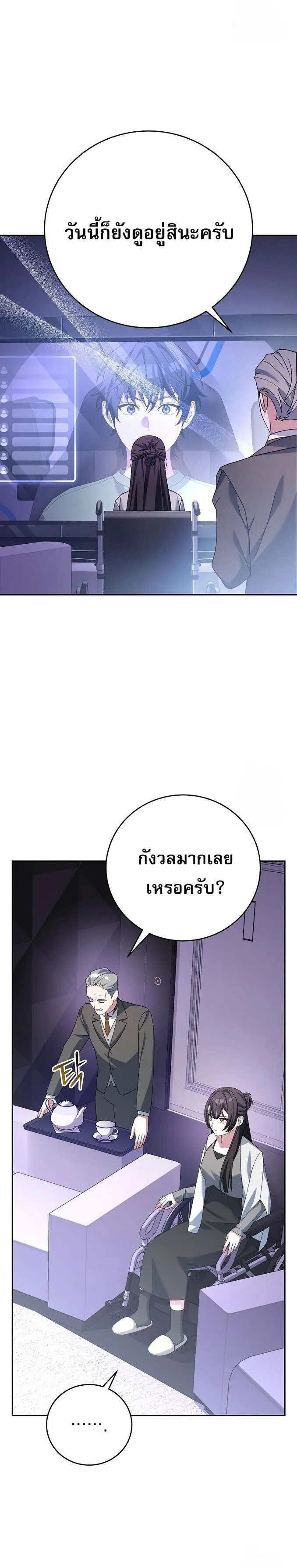 Genius Archer’s Streaming สตรีมมิงยอดนักธนูอัจฉริยะ ตอนที่ 60 หน้า 3
