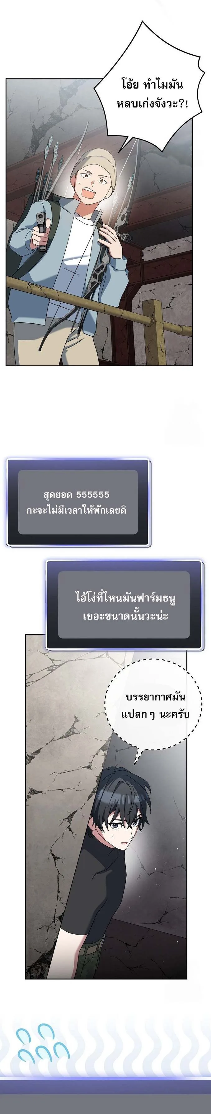 Genius Archer’s Streaming สตรีมมิงยอดนักธนูอัจฉริยะ ตอนที่ 60 หน้า 31