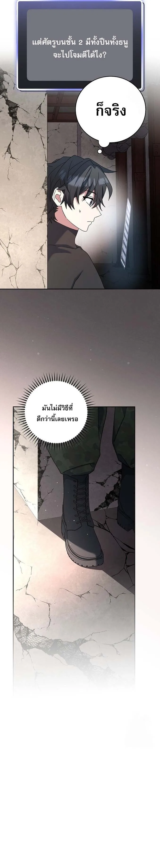 Genius Archer’s Streaming สตรีมมิงยอดนักธนูอัจฉริยะ ตอนที่ 60 หน้า 33