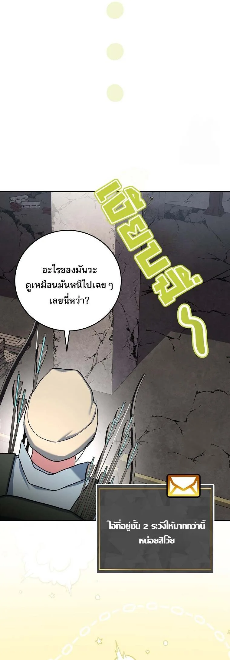 Genius Archer’s Streaming สตรีมมิงยอดนักธนูอัจฉริยะ ตอนที่ 60 หน้า 34