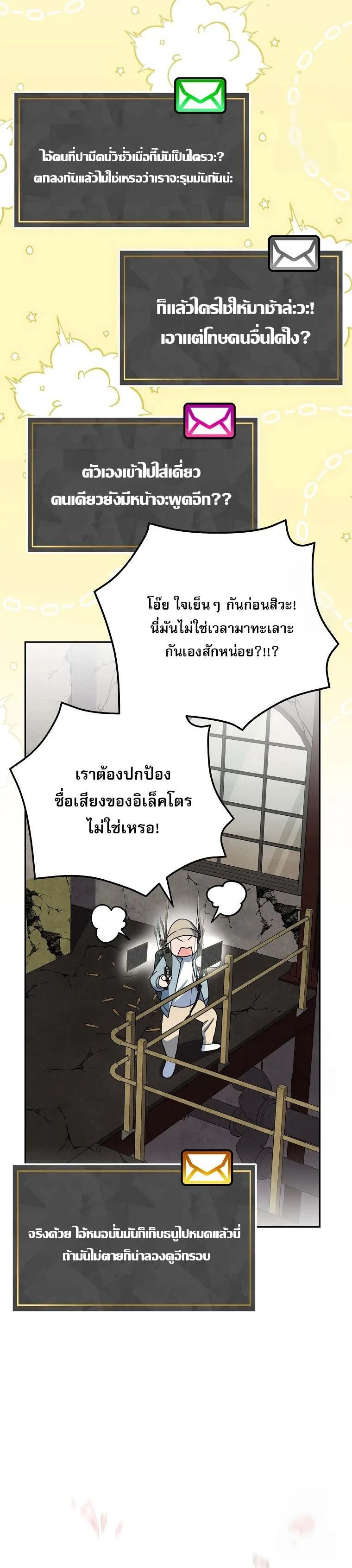 Genius Archer’s Streaming สตรีมมิงยอดนักธนูอัจฉริยะ ตอนที่ 60 หน้า 35