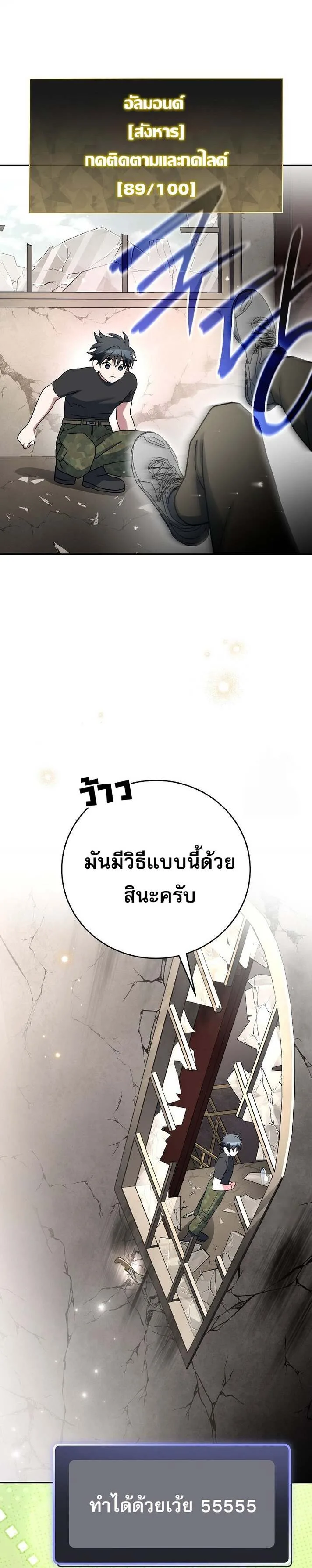 Genius Archer’s Streaming สตรีมมิงยอดนักธนูอัจฉริยะ ตอนที่ 60 หน้า 38