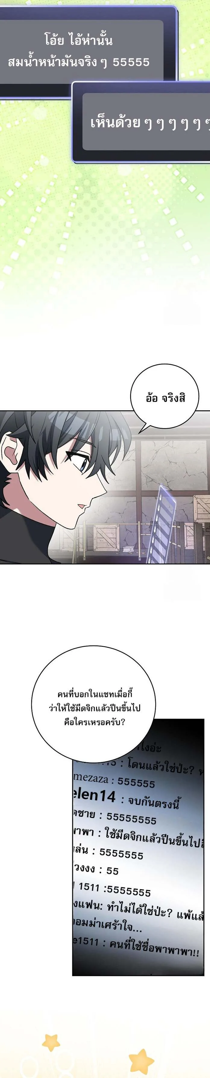 Genius Archer’s Streaming สตรีมมิงยอดนักธนูอัจฉริยะ ตอนที่ 60 หน้า 39