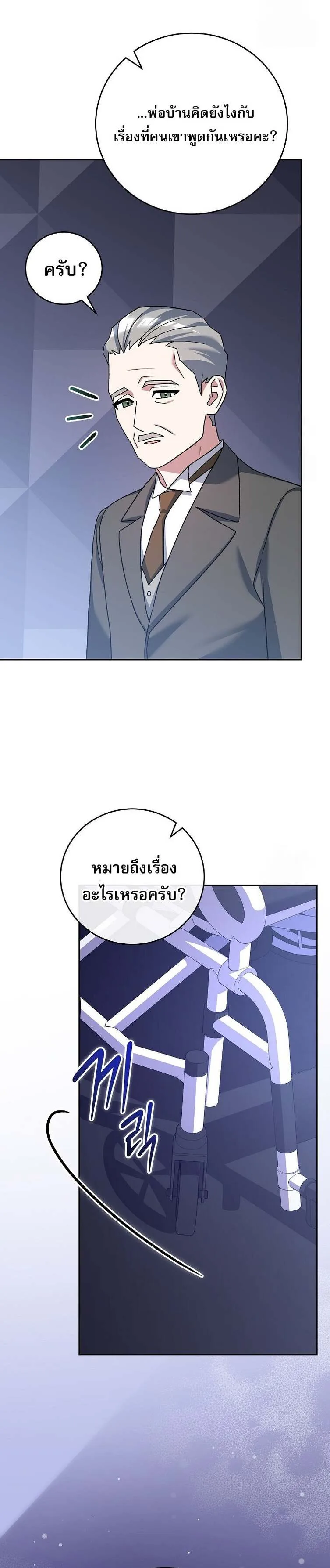 Genius Archer’s Streaming สตรีมมิงยอดนักธนูอัจฉริยะ ตอนที่ 60 หน้า 4