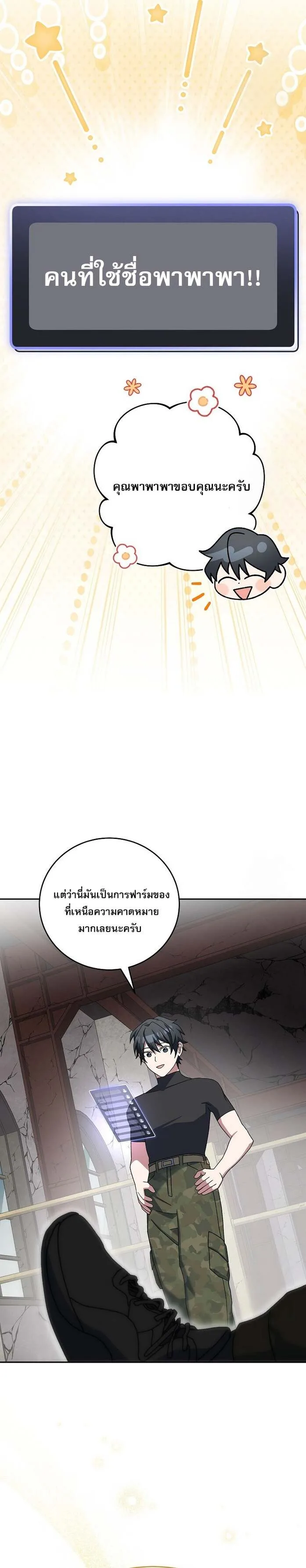 Genius Archer’s Streaming สตรีมมิงยอดนักธนูอัจฉริยะ ตอนที่ 60 หน้า 40