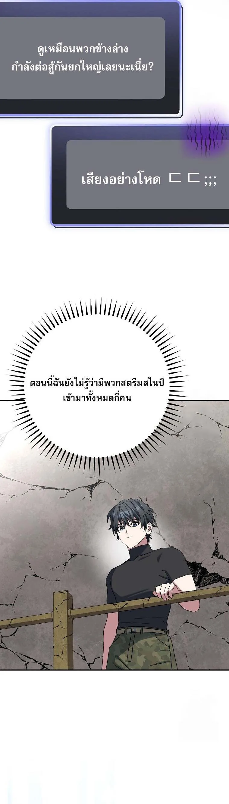 Genius Archer’s Streaming สตรีมมิงยอดนักธนูอัจฉริยะ ตอนที่ 60 หน้า 43
