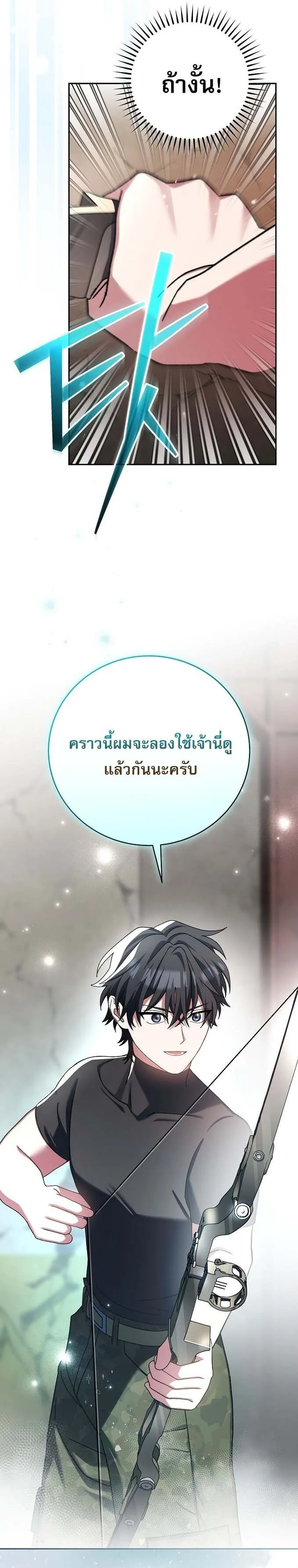Genius Archer’s Streaming สตรีมมิงยอดนักธนูอัจฉริยะ ตอนที่ 60 หน้า 44