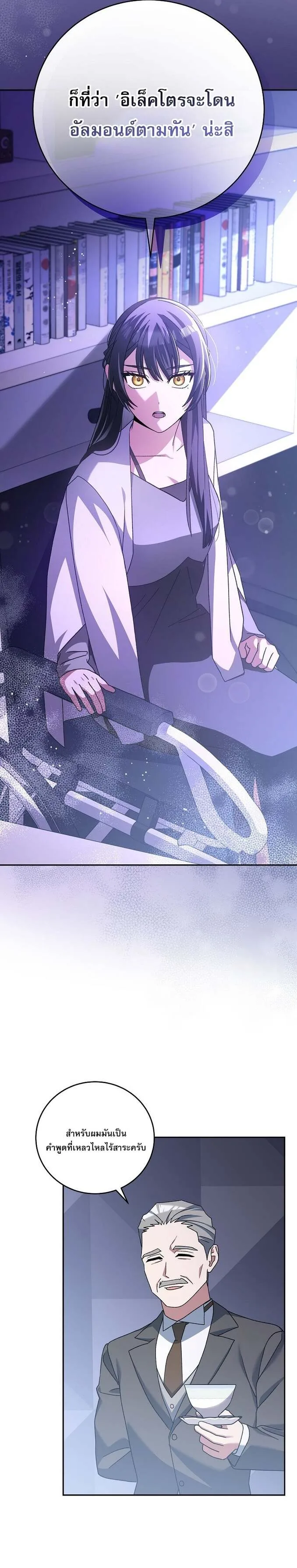Genius Archer’s Streaming สตรีมมิงยอดนักธนูอัจฉริยะ ตอนที่ 60 หน้า 5