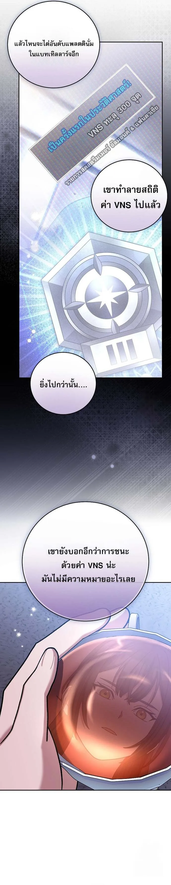 Genius Archer’s Streaming สตรีมมิงยอดนักธนูอัจฉริยะ ตอนที่ 60 หน้า 7