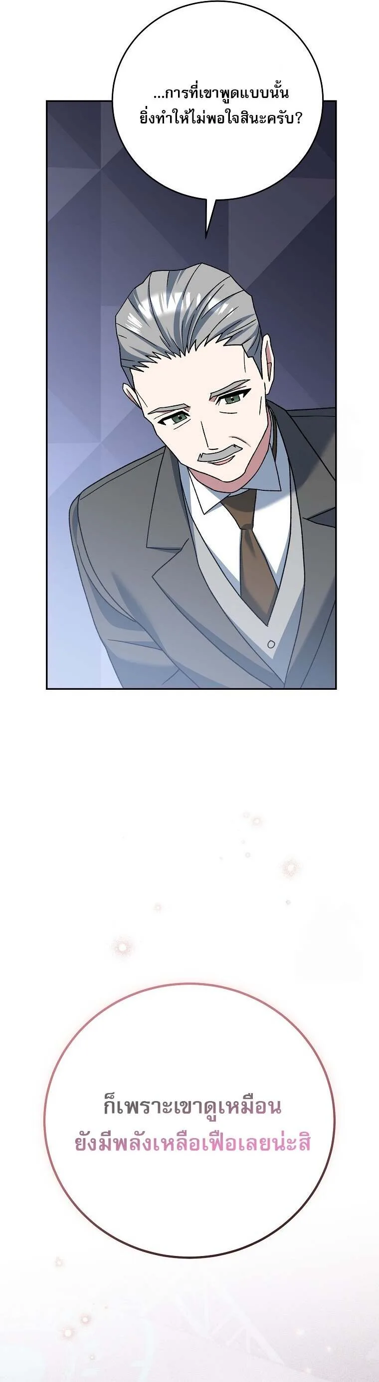 Genius Archer’s Streaming สตรีมมิงยอดนักธนูอัจฉริยะ ตอนที่ 60 หน้า 8
