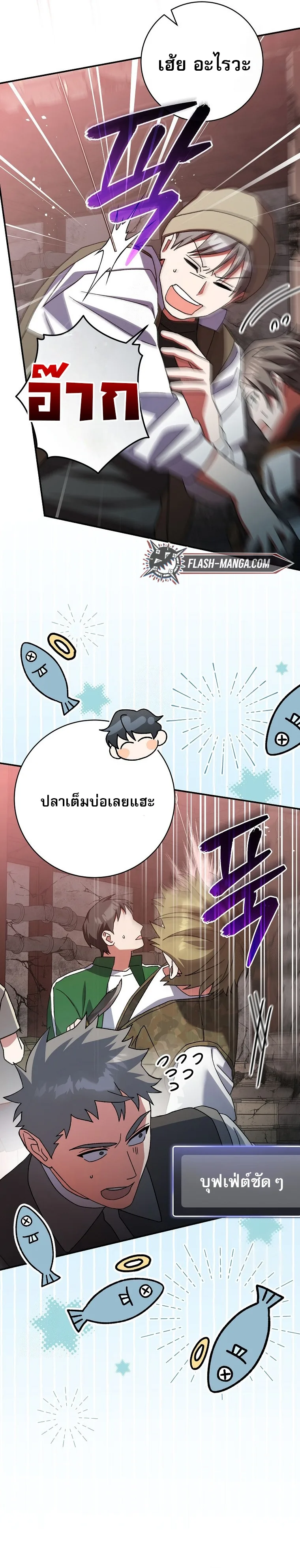 Genius Archer’s Streaming สตรีมมิงยอดนักธนูอัจฉริยะ ตอนที่ 61 หน้า 10
