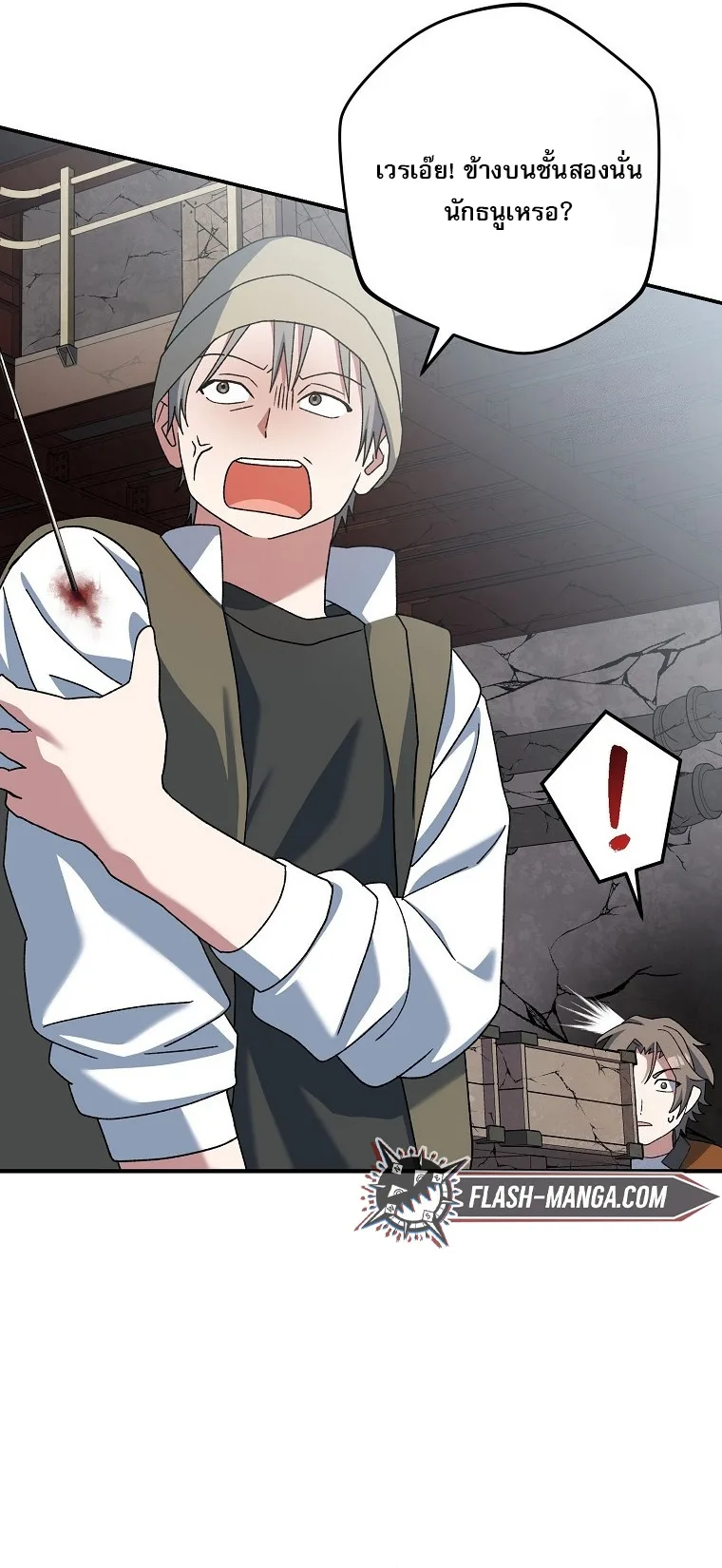 Genius Archer’s Streaming สตรีมมิงยอดนักธนูอัจฉริยะ ตอนที่ 61 หน้า 11
