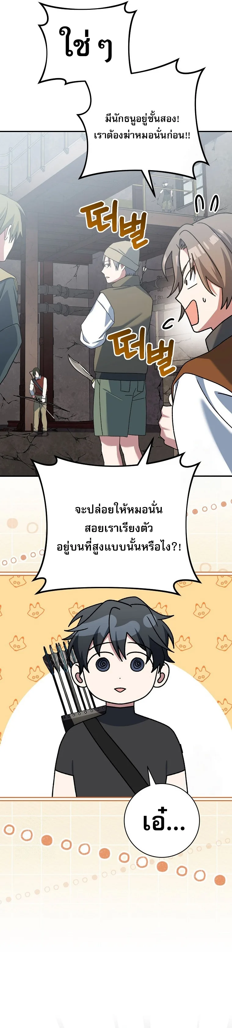Genius Archer’s Streaming สตรีมมิงยอดนักธนูอัจฉริยะ ตอนที่ 61 หน้า 12