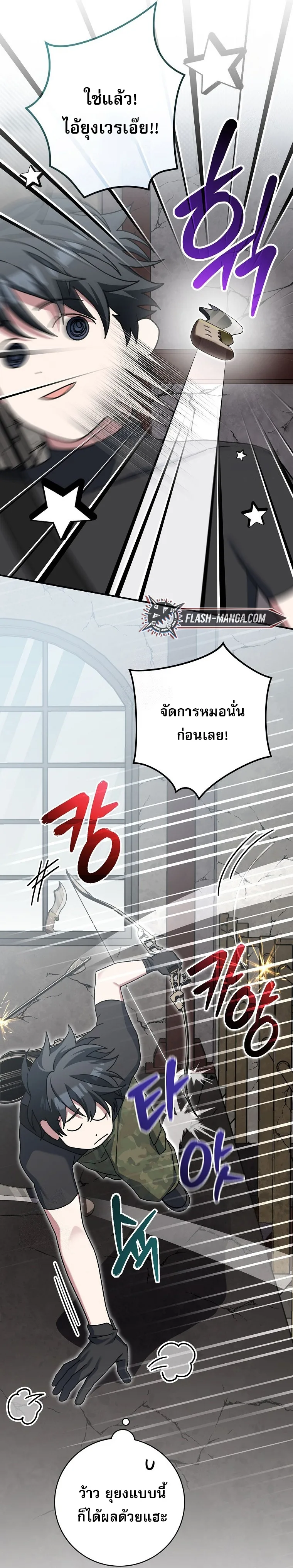 Genius Archer’s Streaming สตรีมมิงยอดนักธนูอัจฉริยะ ตอนที่ 61 หน้า 13