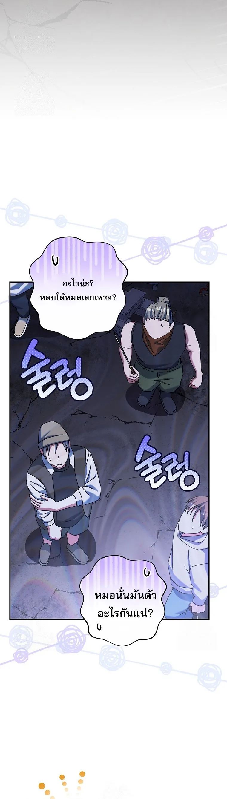 Genius Archer’s Streaming สตรีมมิงยอดนักธนูอัจฉริยะ ตอนที่ 61 หน้า 14