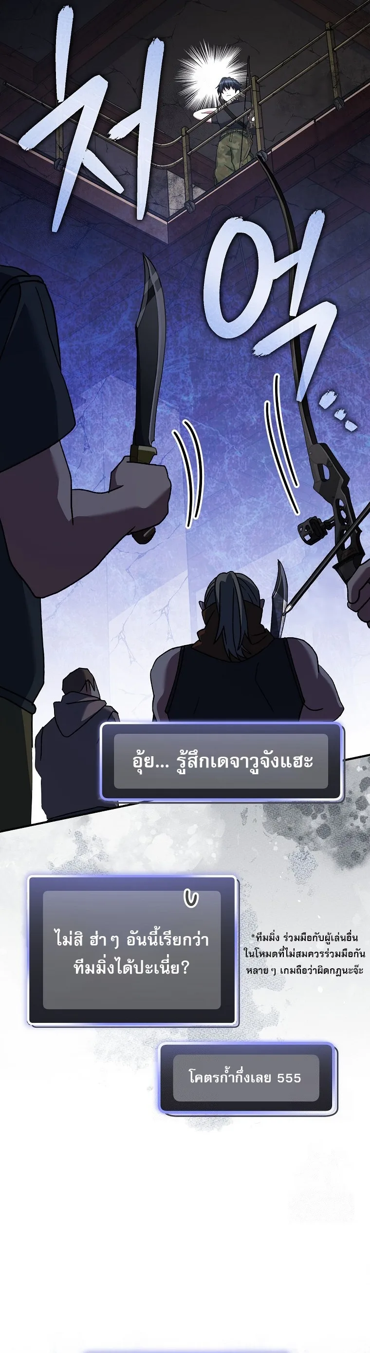Genius Archer’s Streaming สตรีมมิงยอดนักธนูอัจฉริยะ ตอนที่ 61 หน้า 16
