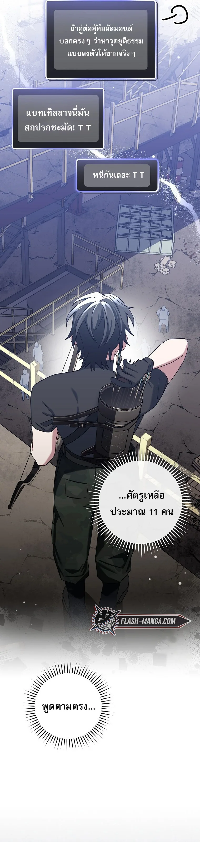 Genius Archer’s Streaming สตรีมมิงยอดนักธนูอัจฉริยะ ตอนที่ 61 หน้า 17