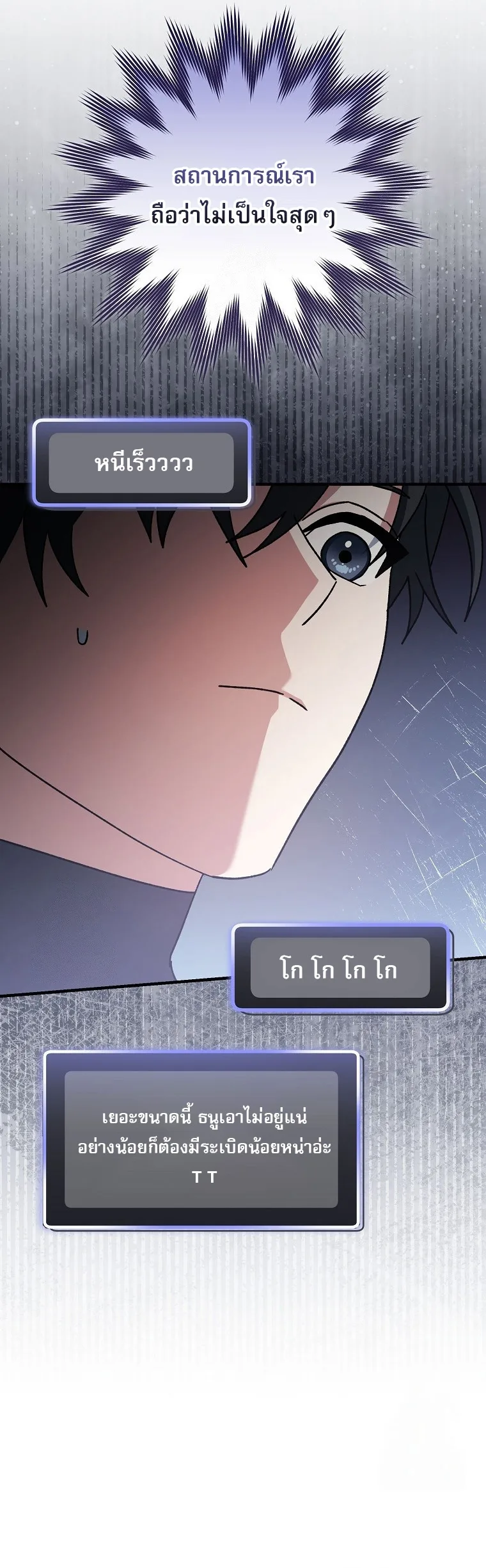 Genius Archer’s Streaming สตรีมมิงยอดนักธนูอัจฉริยะ ตอนที่ 61 หน้า 18