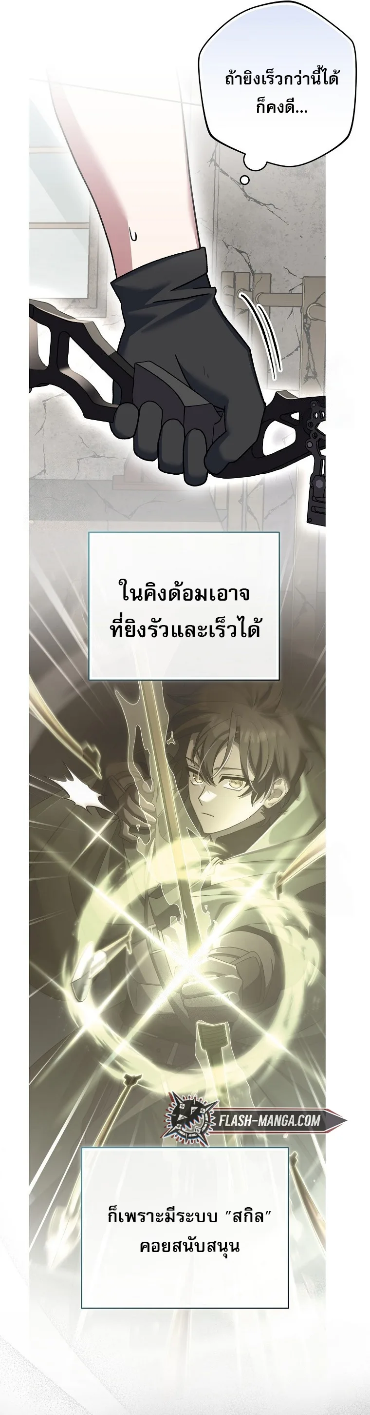 Genius Archer’s Streaming สตรีมมิงยอดนักธนูอัจฉริยะ ตอนที่ 61 หน้า 19