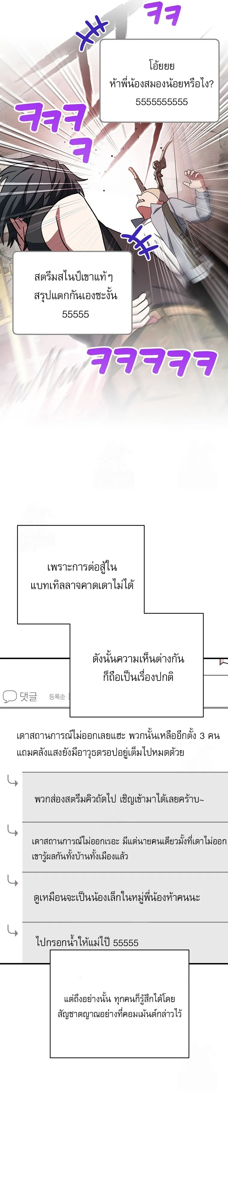 Genius Archer’s Streaming สตรีมมิงยอดนักธนูอัจฉริยะ ตอนที่ 61 หน้า 2