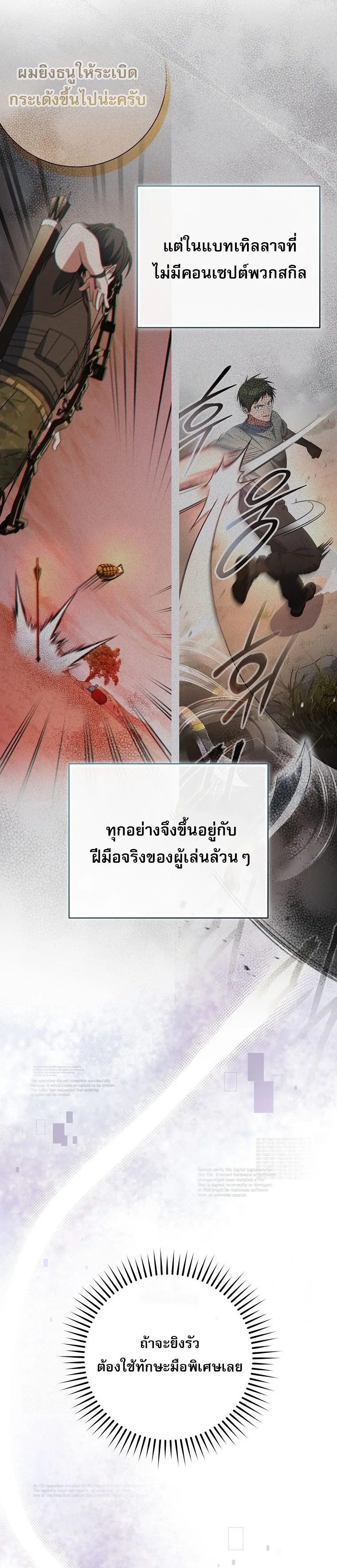 Genius Archer’s Streaming สตรีมมิงยอดนักธนูอัจฉริยะ ตอนที่ 61 หน้า 20