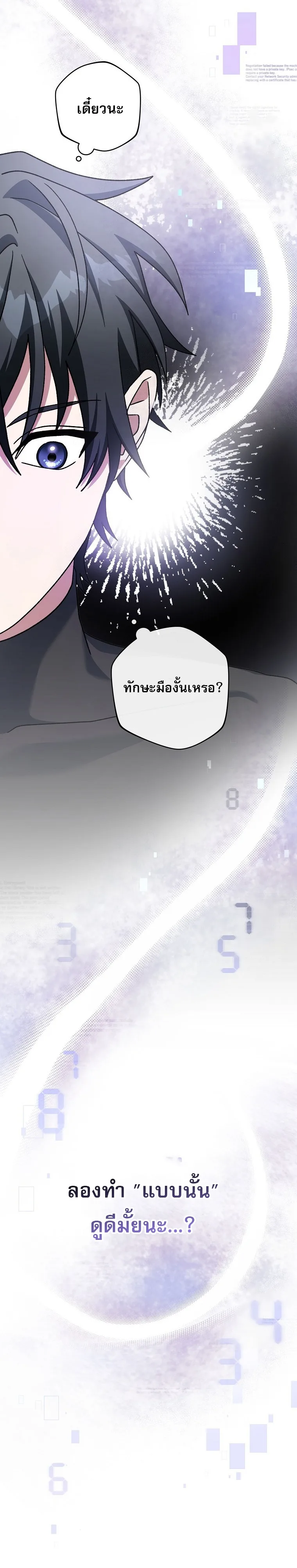 Genius Archer’s Streaming สตรีมมิงยอดนักธนูอัจฉริยะ ตอนที่ 61 หน้า 21