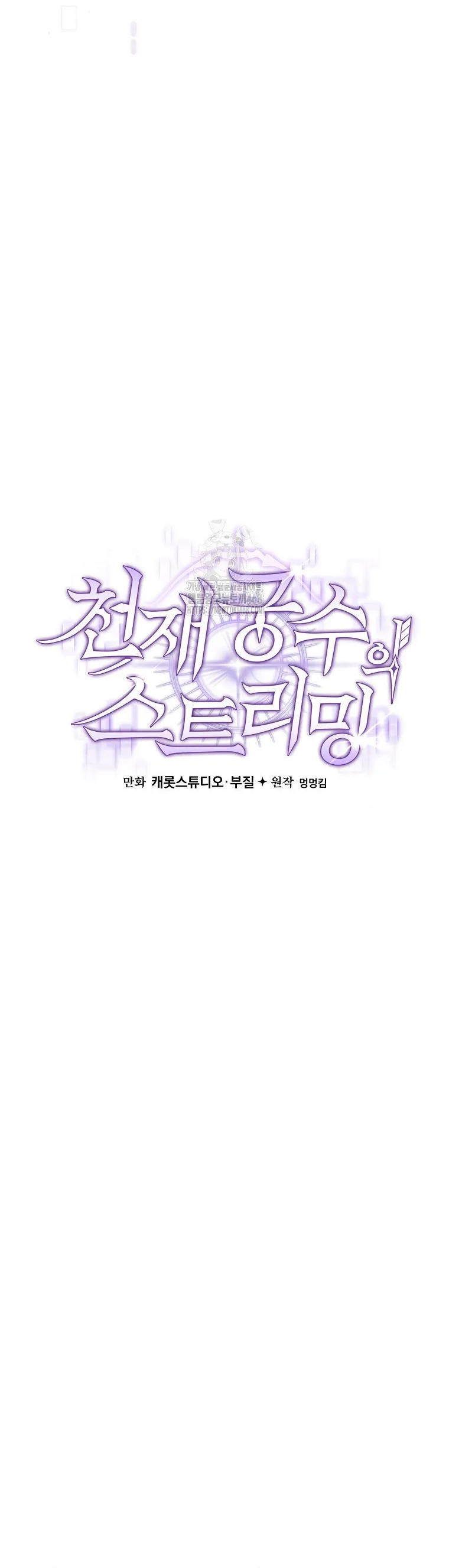 Genius Archer’s Streaming สตรีมมิงยอดนักธนูอัจฉริยะ ตอนที่ 61 หน้า 22