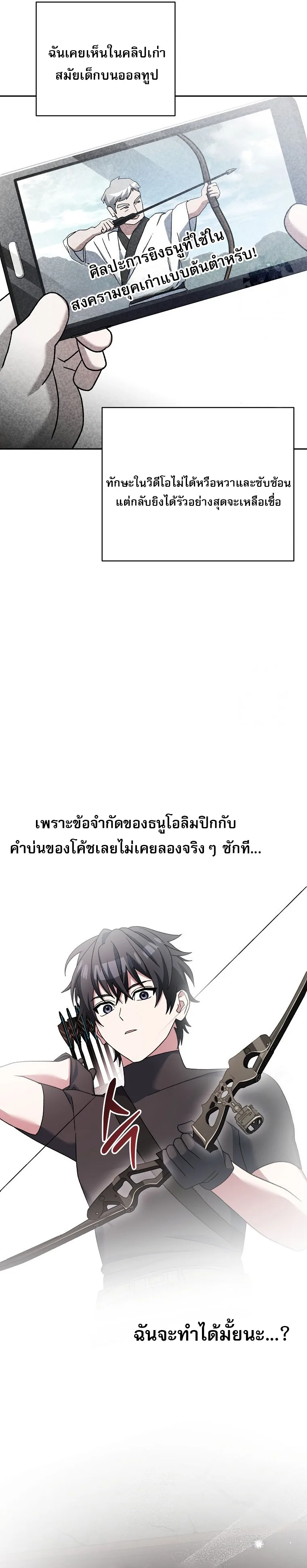 Genius Archer’s Streaming สตรีมมิงยอดนักธนูอัจฉริยะ ตอนที่ 61 หน้า 23