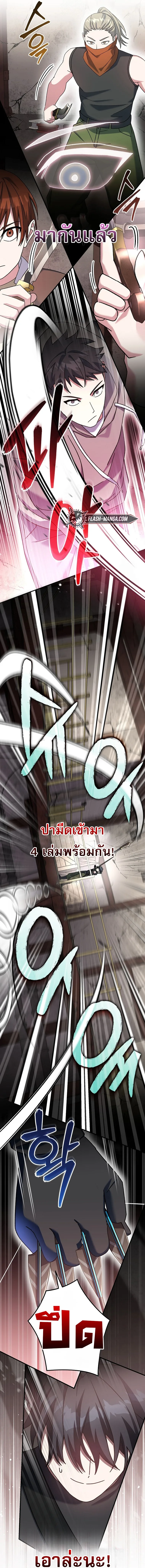 Genius Archer’s Streaming สตรีมมิงยอดนักธนูอัจฉริยะ ตอนที่ 61 หน้า 27