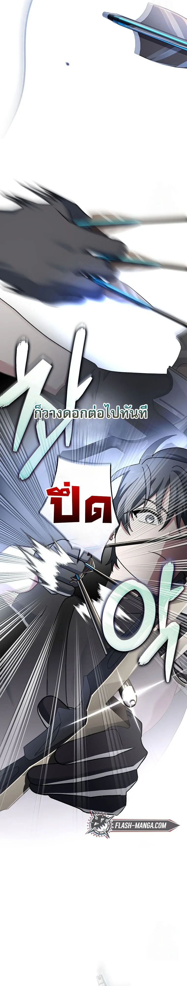 Genius Archer’s Streaming สตรีมมิงยอดนักธนูอัจฉริยะ ตอนที่ 61 หน้า 29